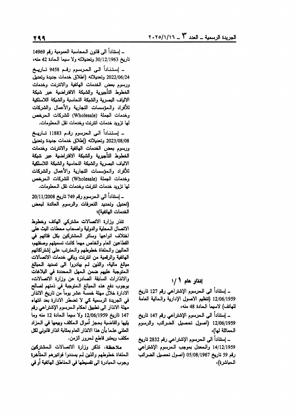 Page 1 of the text as published in the Official Gazette