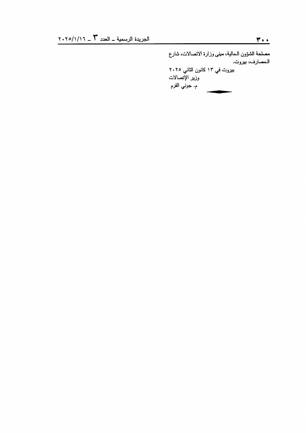 Page 2 of the text as published in the Official Gazette
