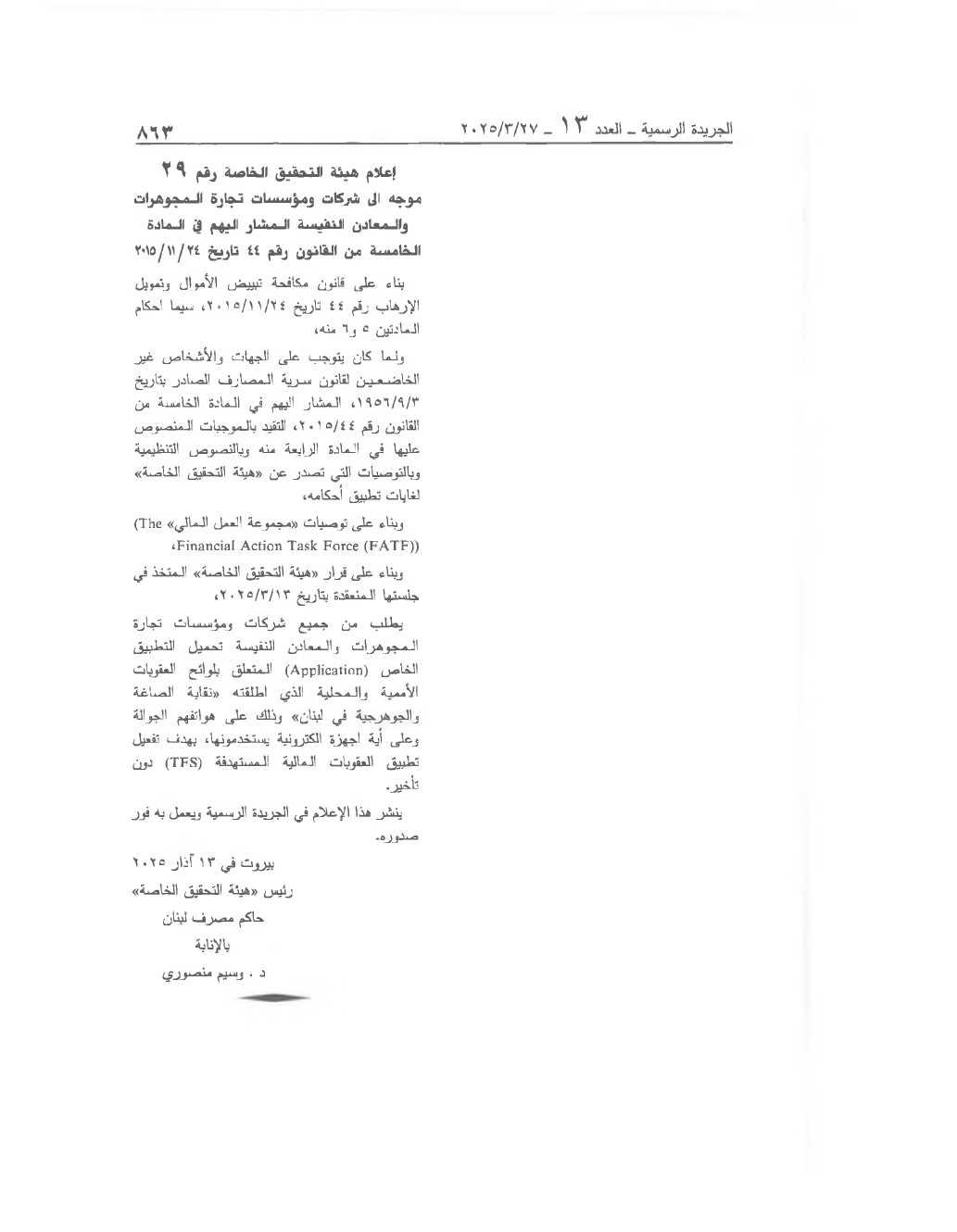 Page 1 of the text as published in the Official Gazette