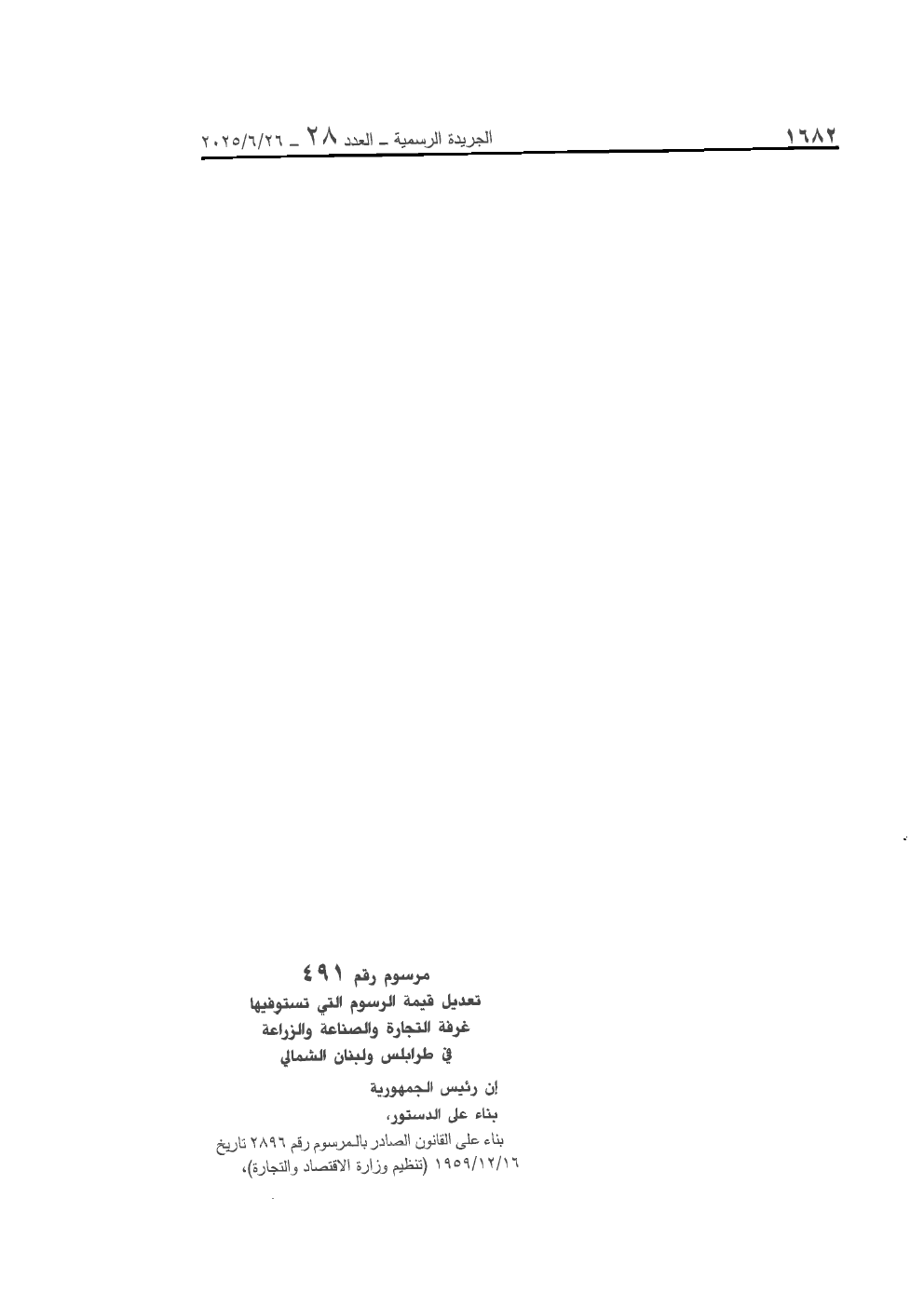 Page 1 of the text as published in the Official Gazette