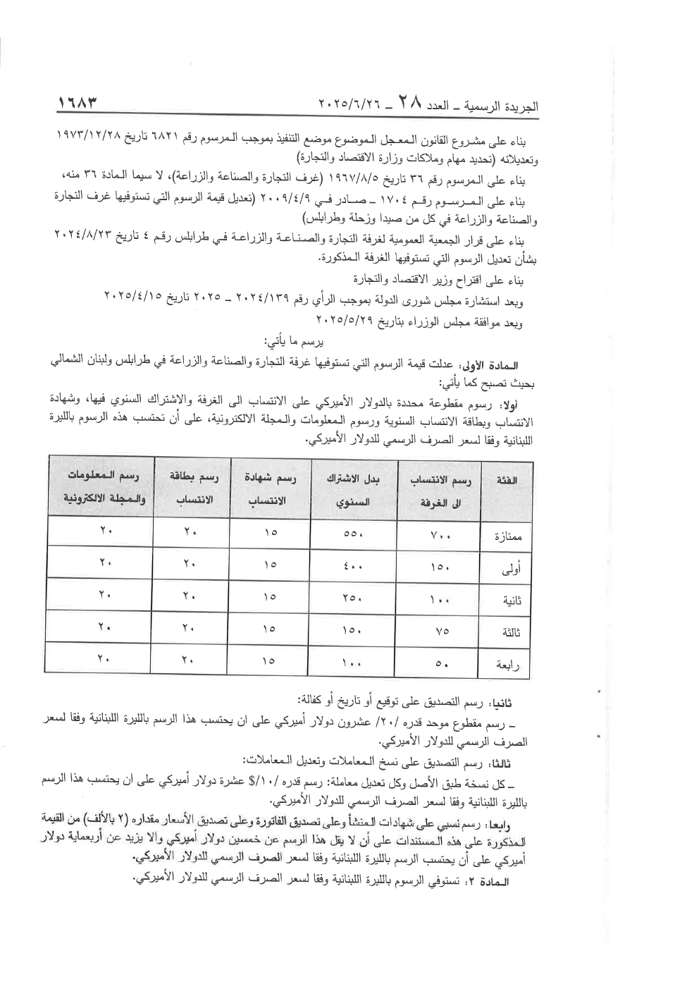 Page 2 of the text as published in the Official Gazette