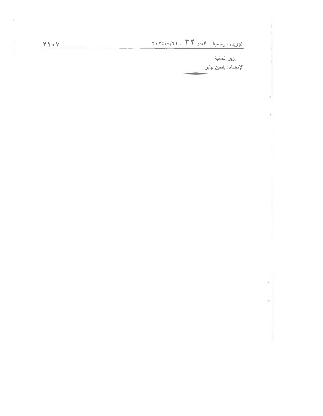 Page 3 of the text as published in the Official Gazette