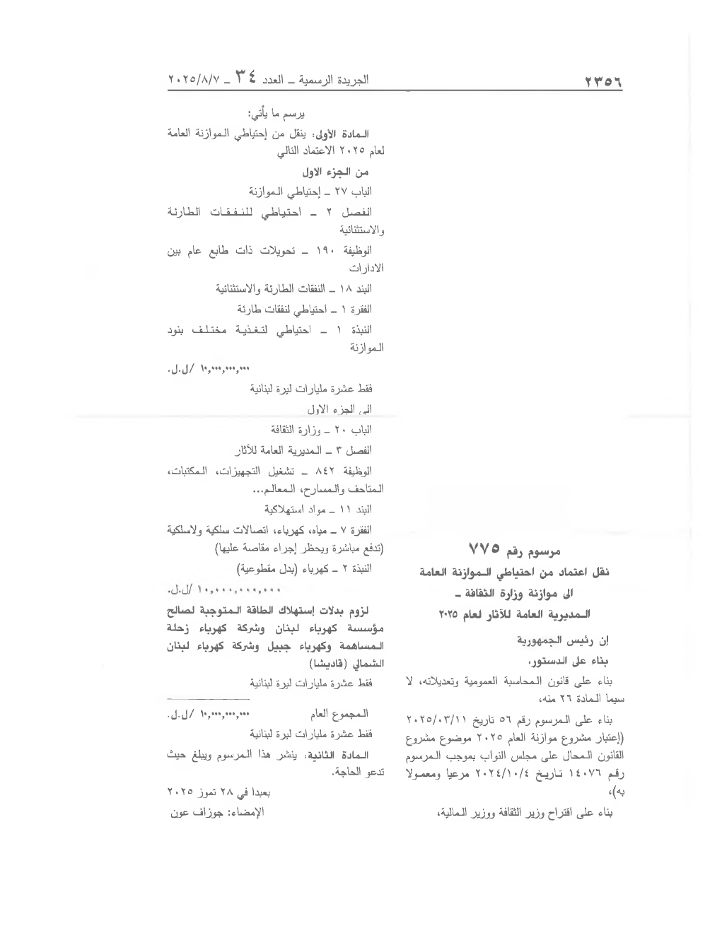 الصفحة 1 من النص كما نُشر في الجريدة الرسمية