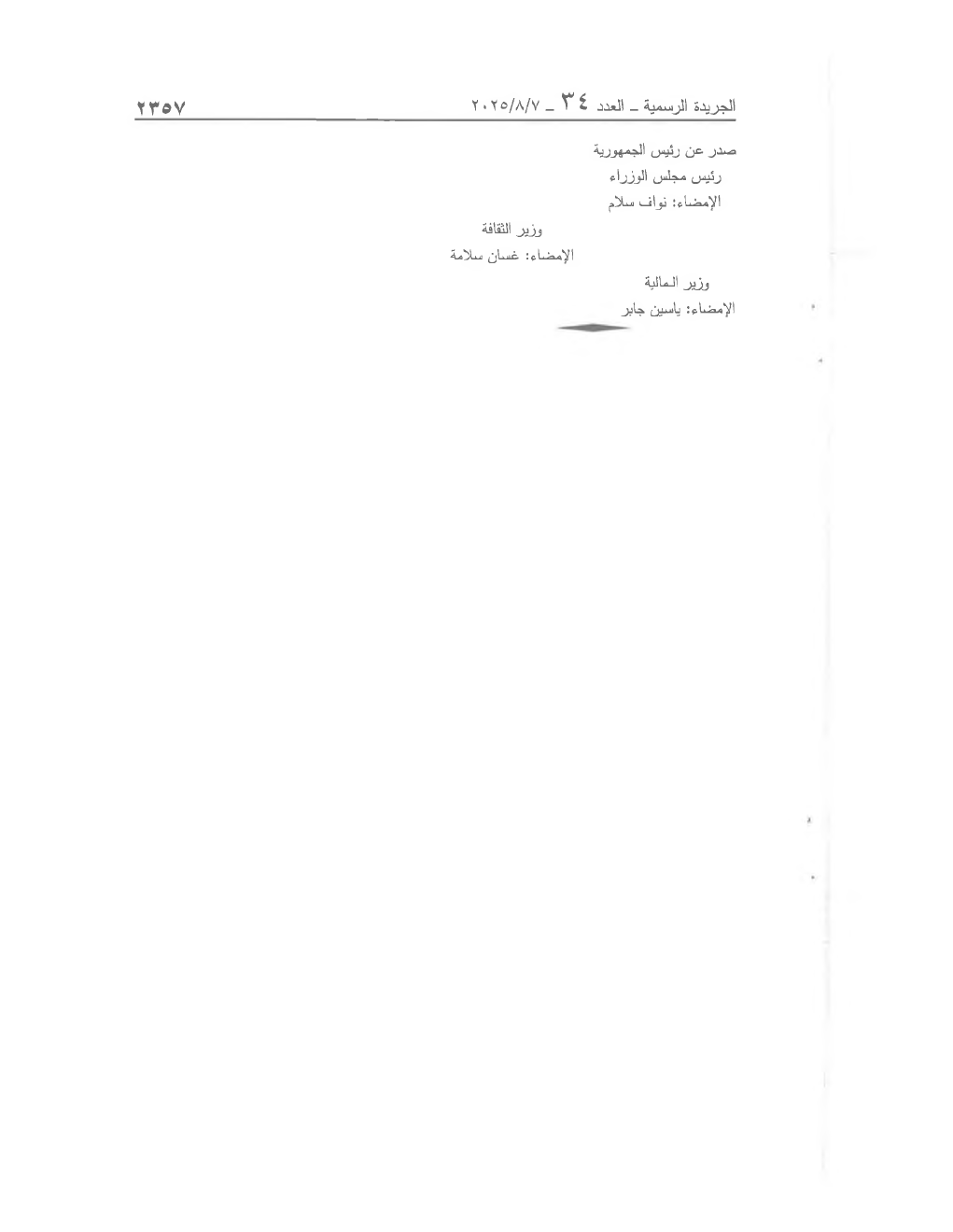 الصفحة 2 من النص كما نُشر في الجريدة الرسمية
