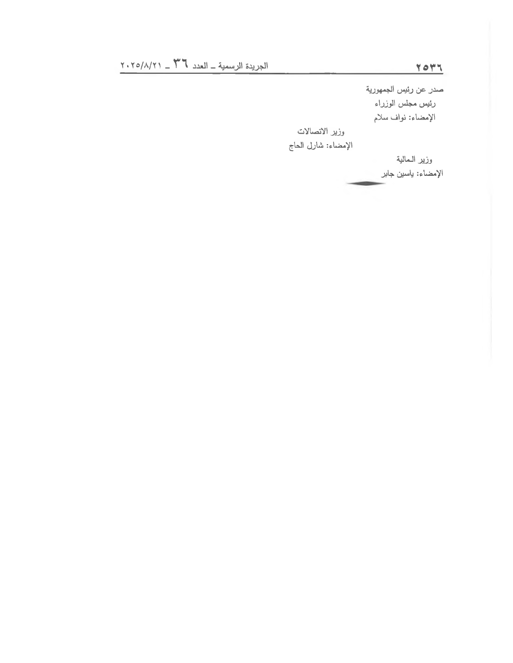 Page 2 of the text as published in the Official Gazette