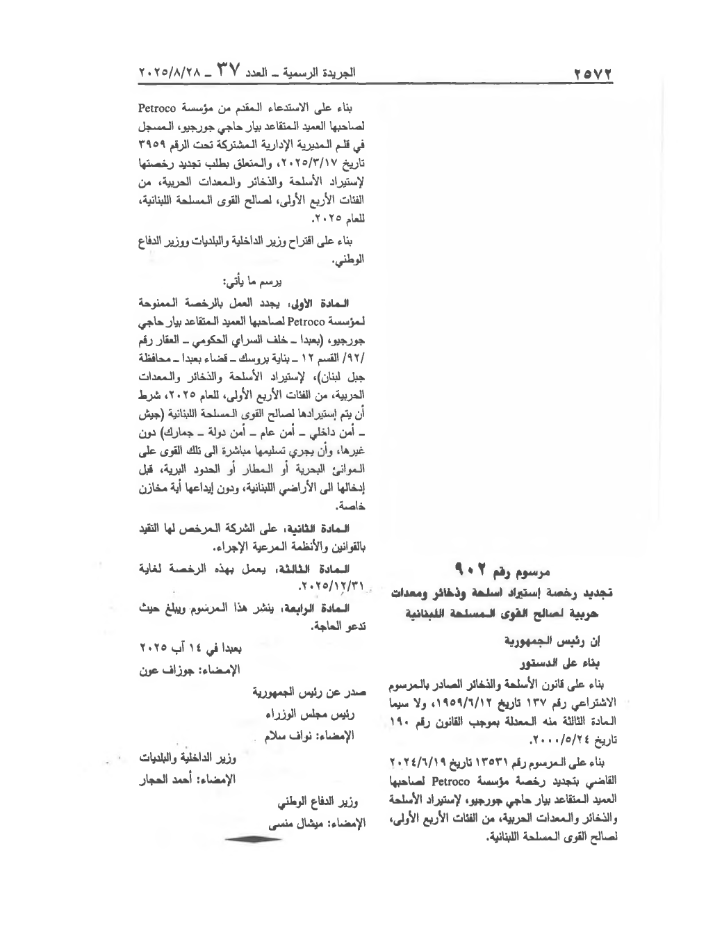 Page 1 of the text as published in the Official Gazette