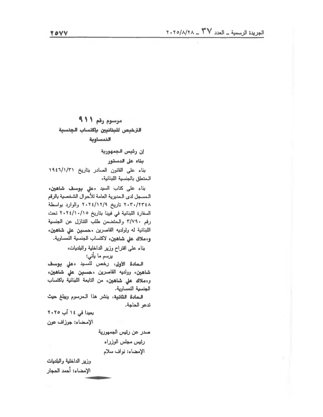 Page 1 of the text as published in the Official Gazette
