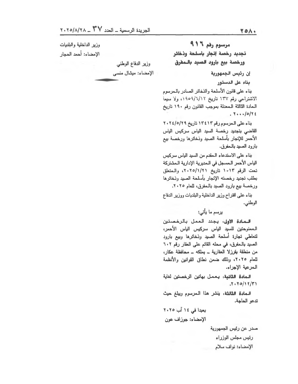 Page 1 of the text as published in the Official Gazette