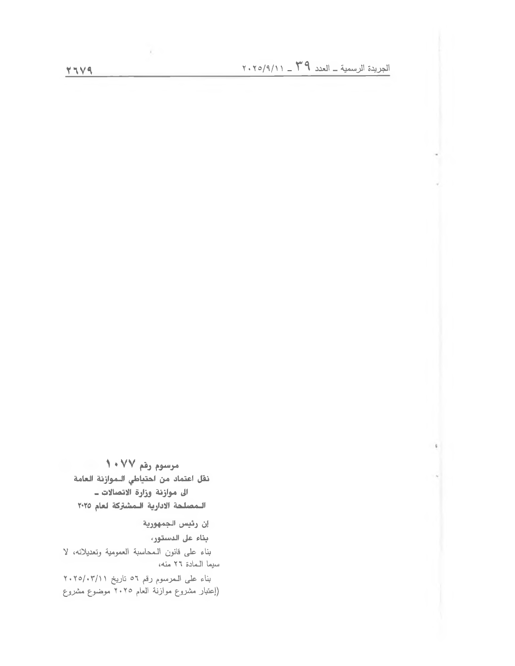 Page 1 of the text as published in the Official Gazette