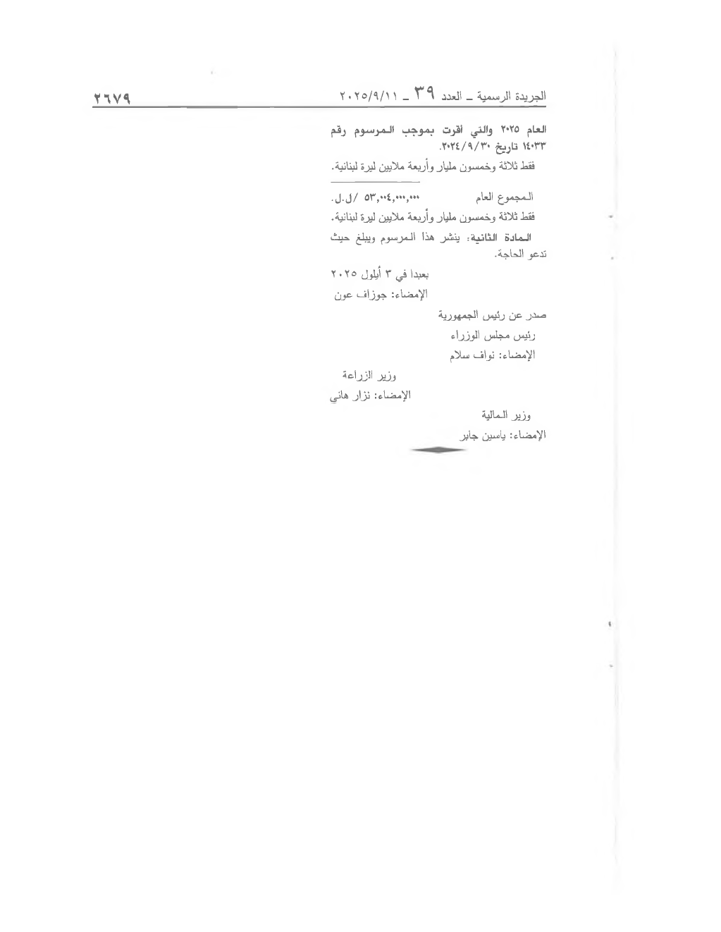 Page 2 of the text as published in the Official Gazette
