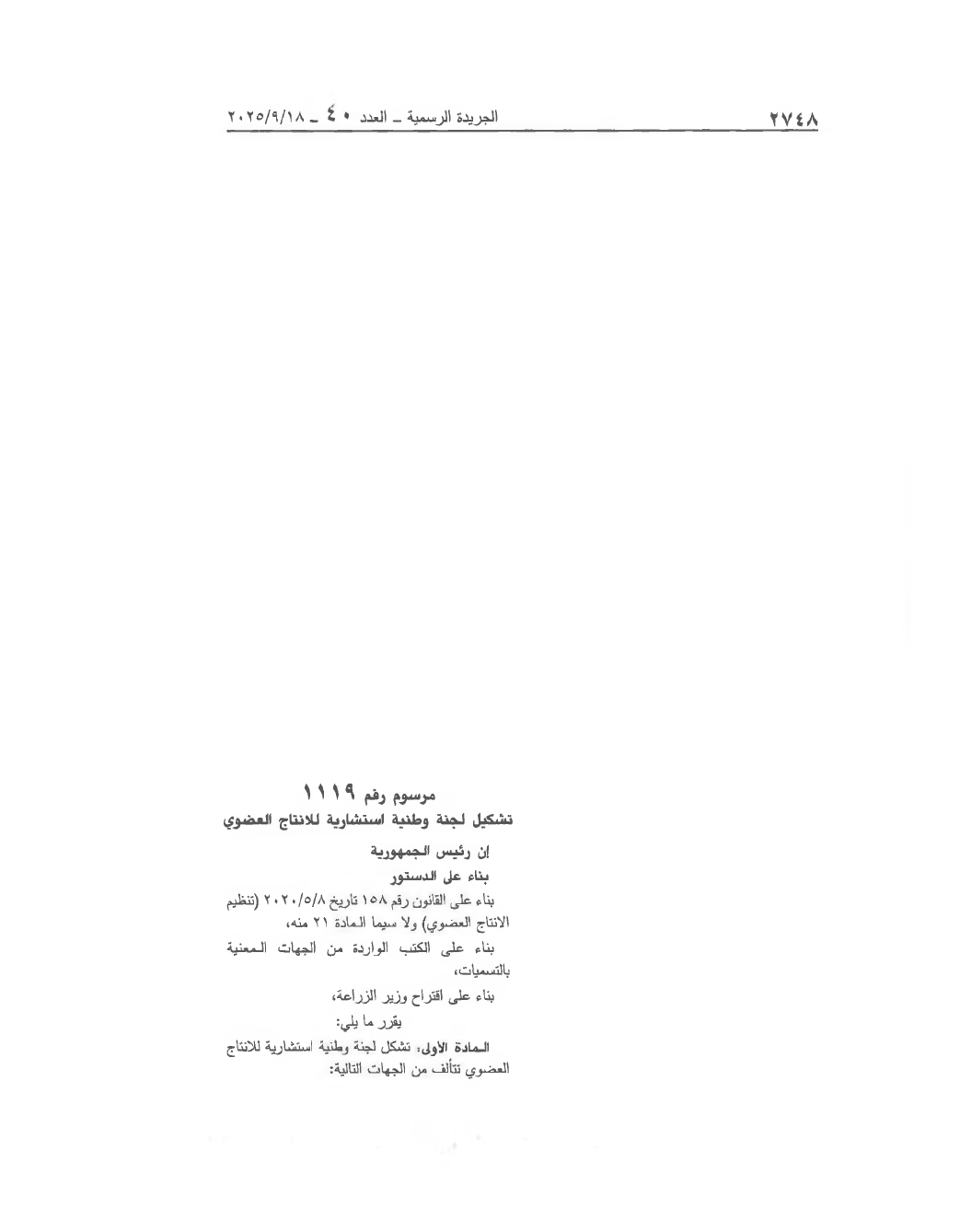 Page 1 of the text as published in the Official Gazette