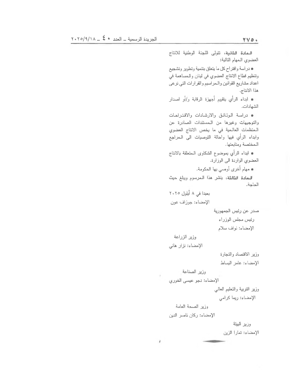 Page 3 of the text as published in the Official Gazette