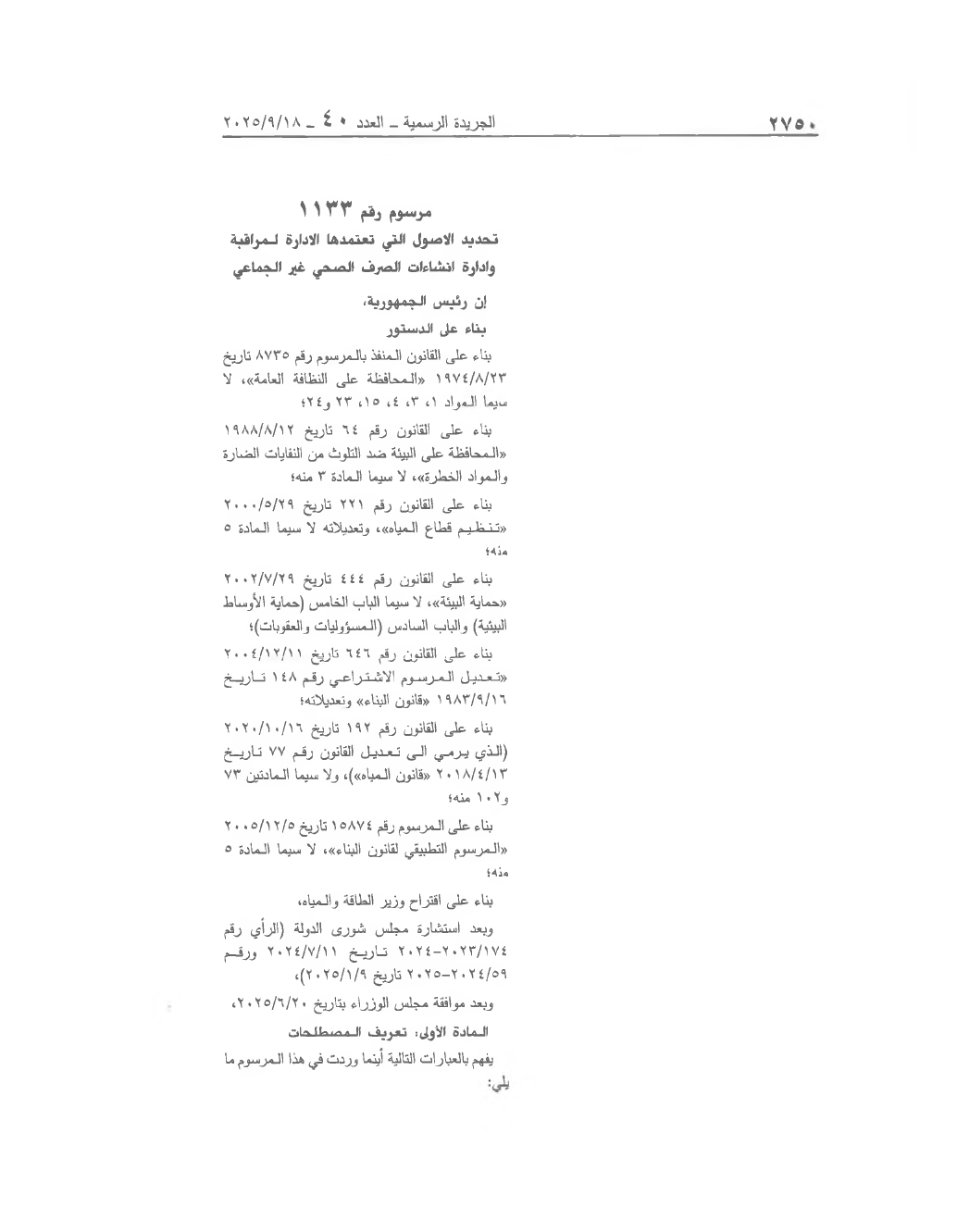 Page 1 of the text as published in the Official Gazette