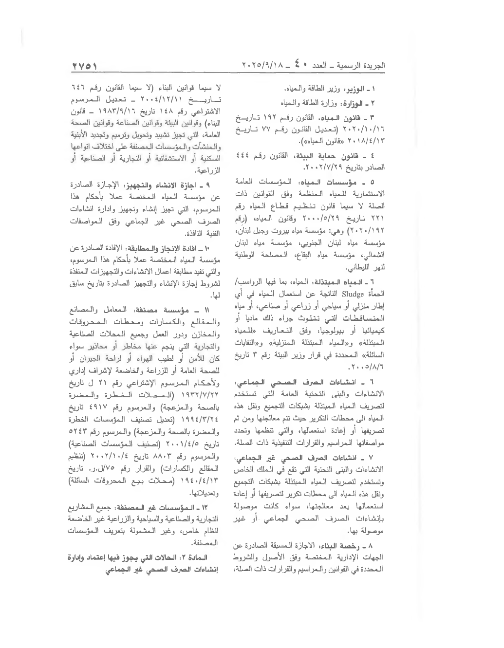 Page 2 of the text as published in the Official Gazette