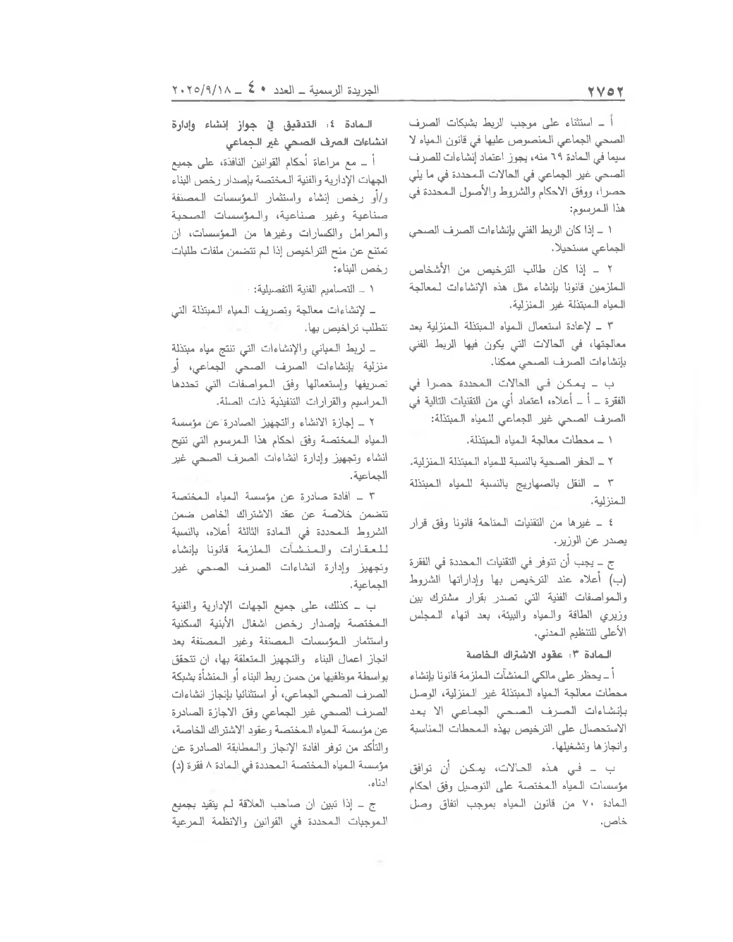 Page 3 of the text as published in the Official Gazette