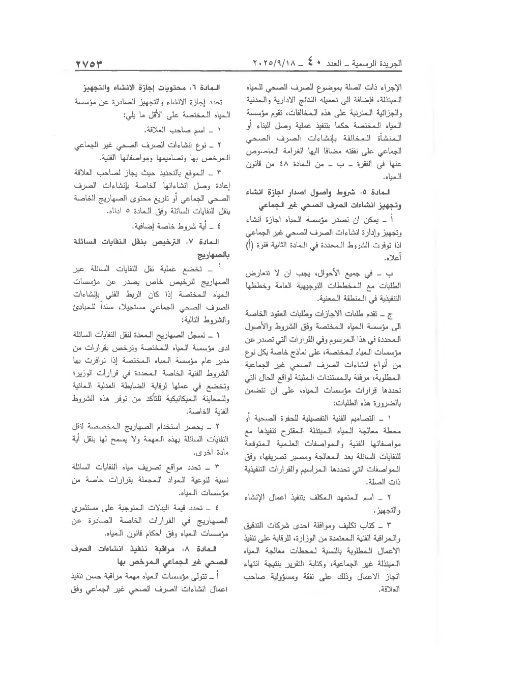 Page 4 of the text as published in the Official Gazette