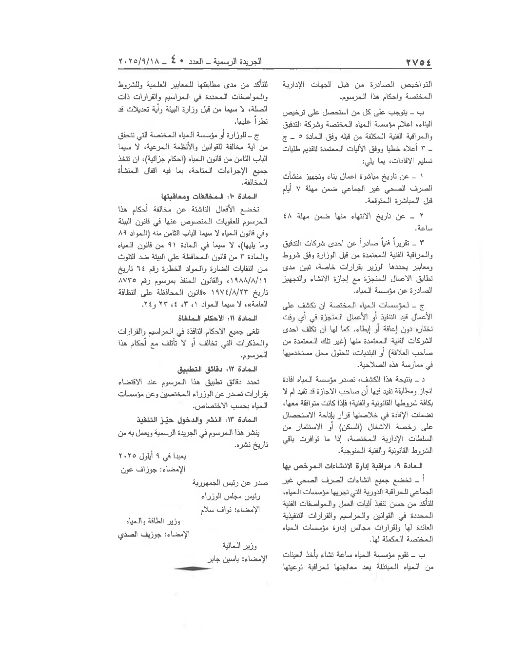 Page 5 of the text as published in the Official Gazette