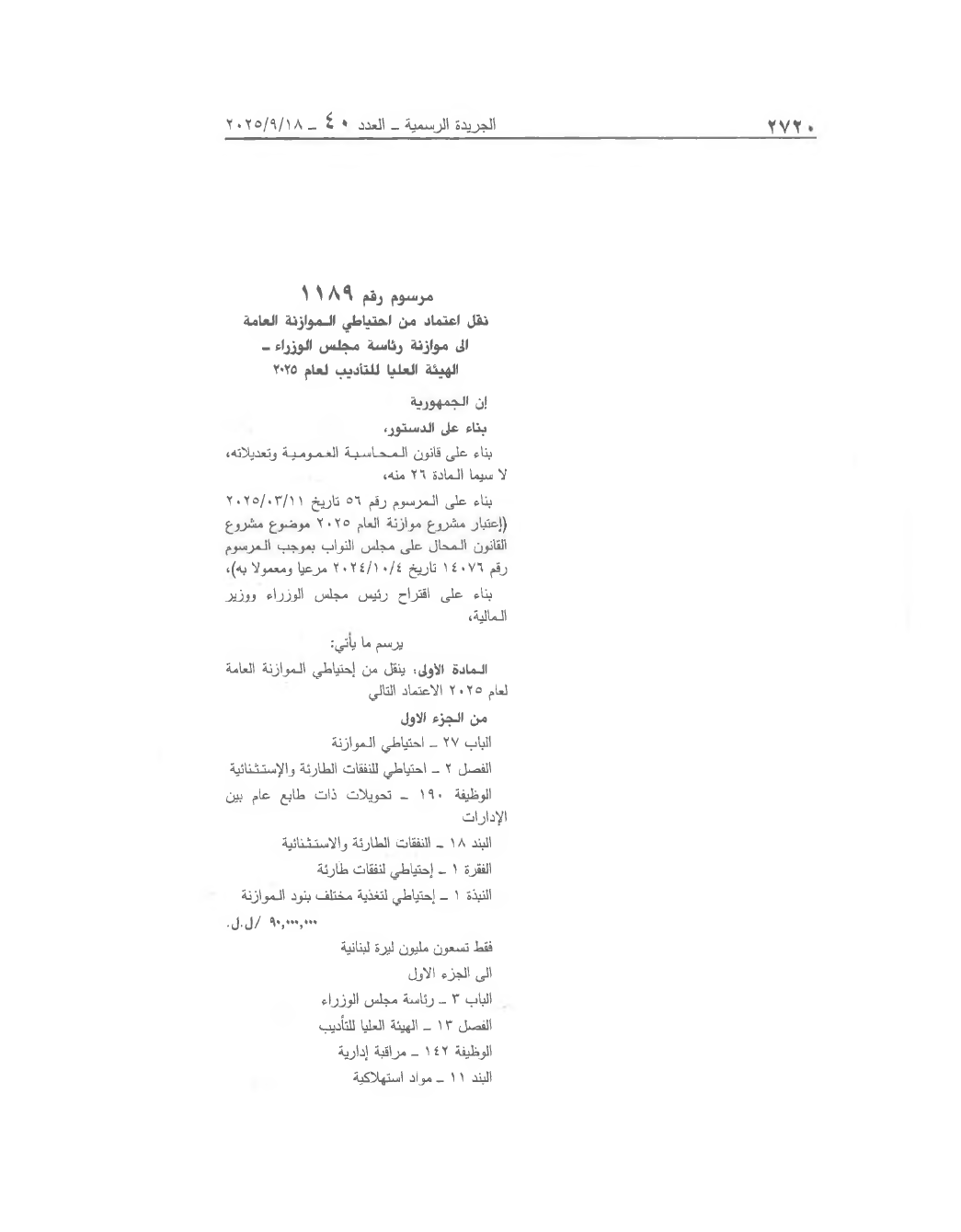 الصفحة 1 من النص كما نُشر في الجريدة الرسمية