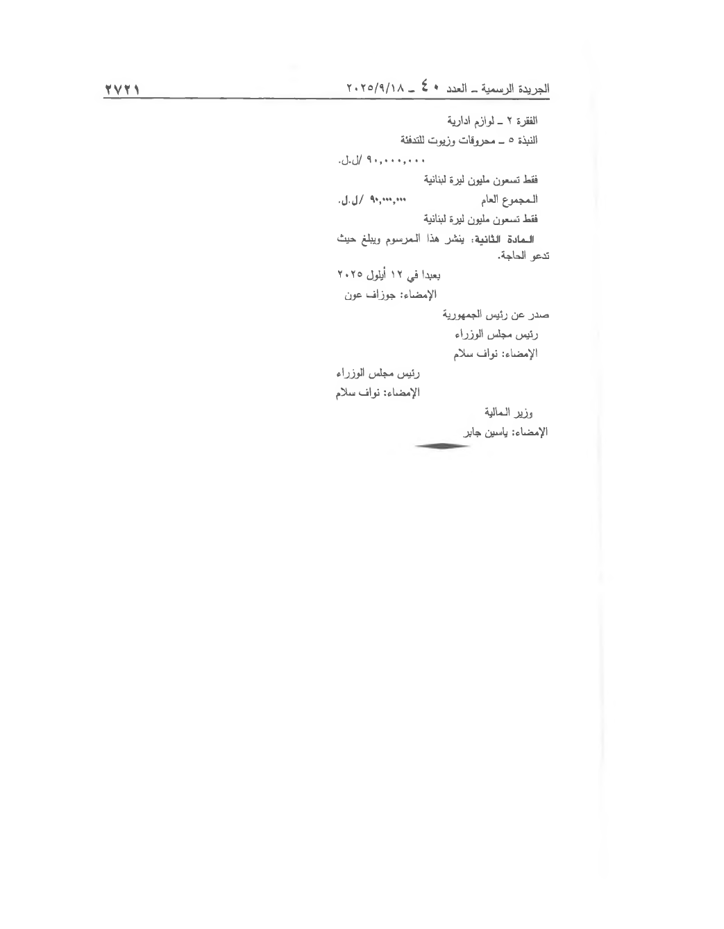 الصفحة 2 من النص كما نُشر في الجريدة الرسمية