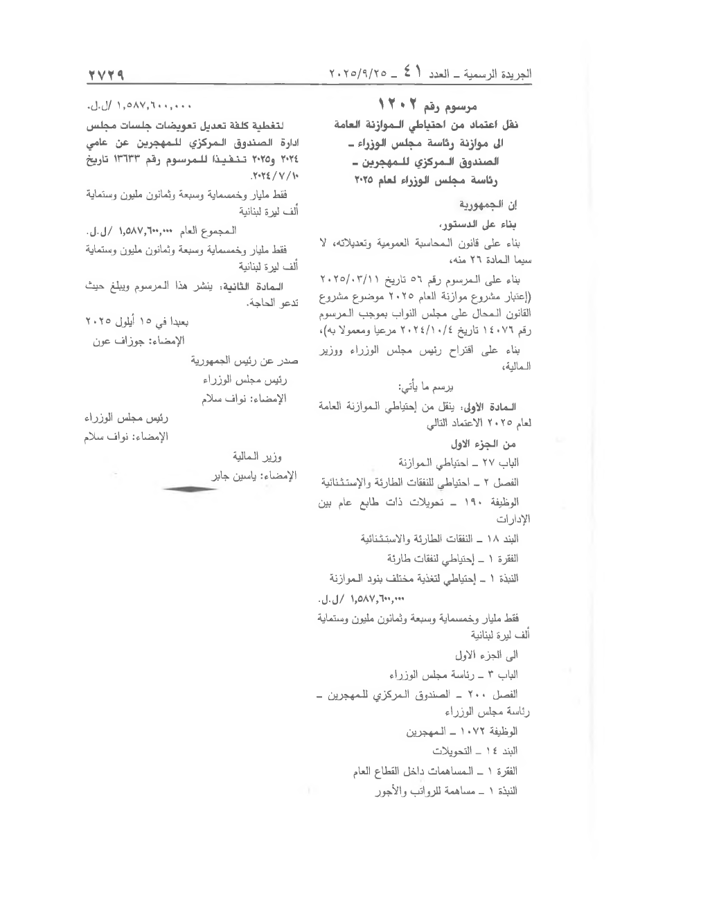 الصفحة 1 من النص كما نُشر في الجريدة الرسمية