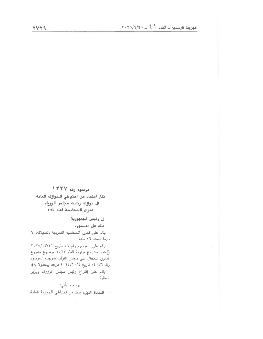 Page 1 of the text as published in the Official Gazette