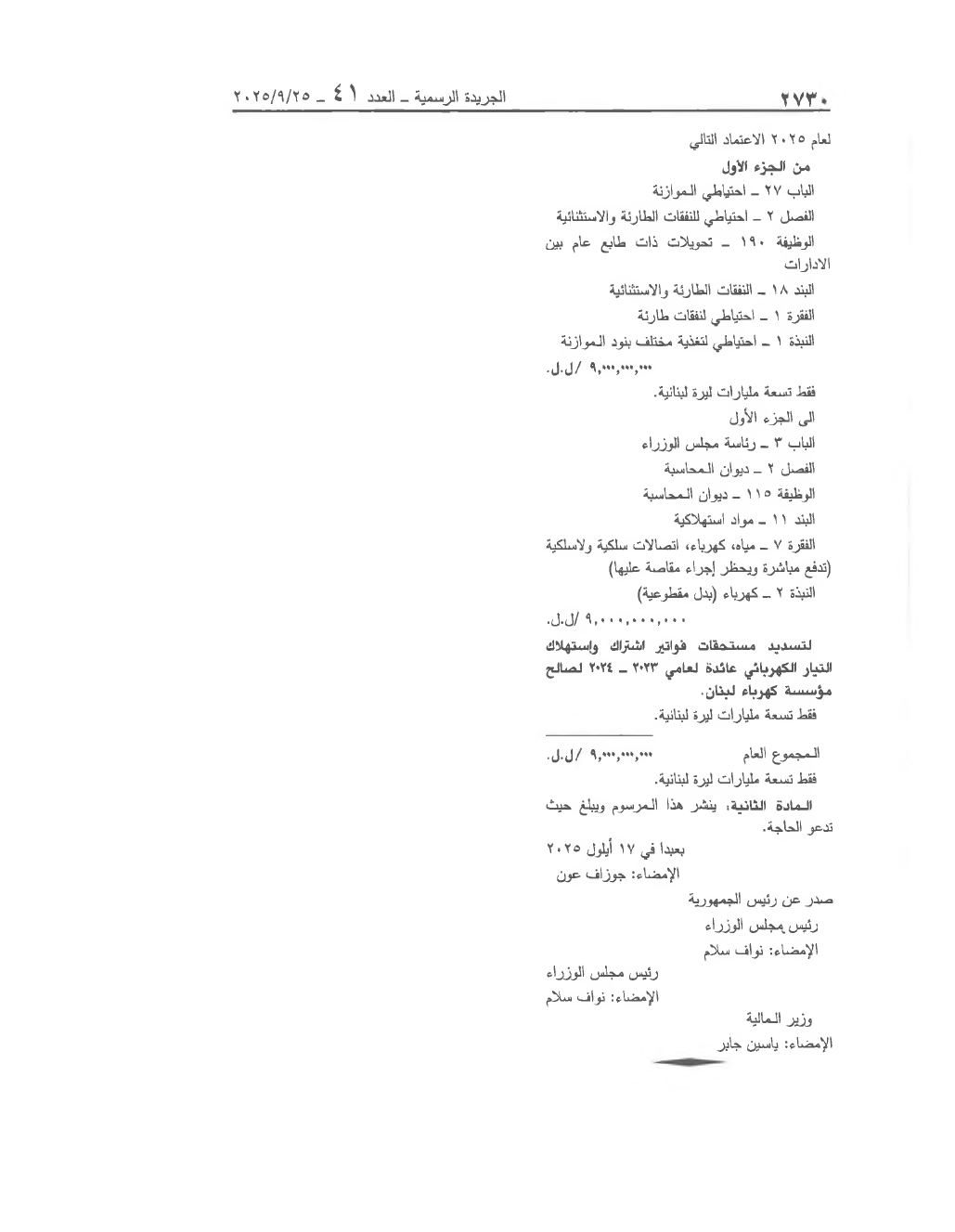 Page 2 of the text as published in the Official Gazette