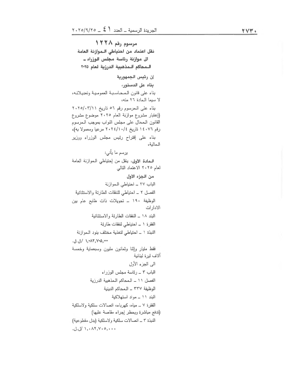 Page 1 of the text as published in the Official Gazette