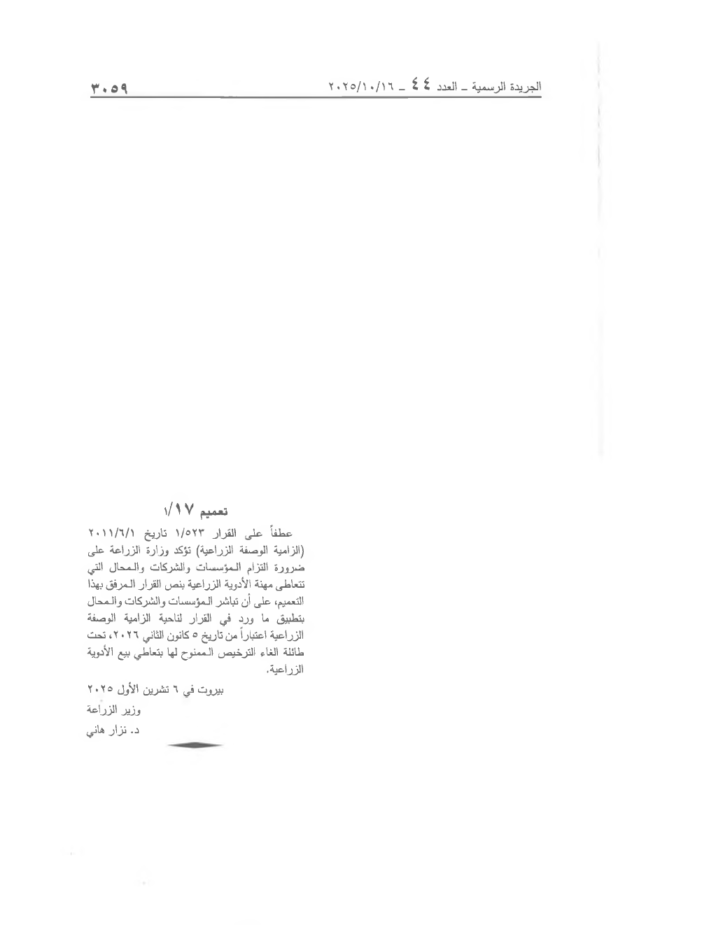 Page 1 of the text as published in the Official Gazette