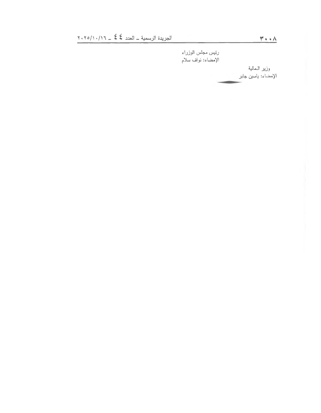 Page 2 of the text as published in the Official Gazette