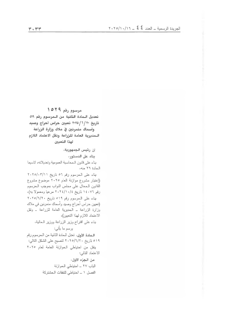 Page 1 of the text as published in the Official Gazette