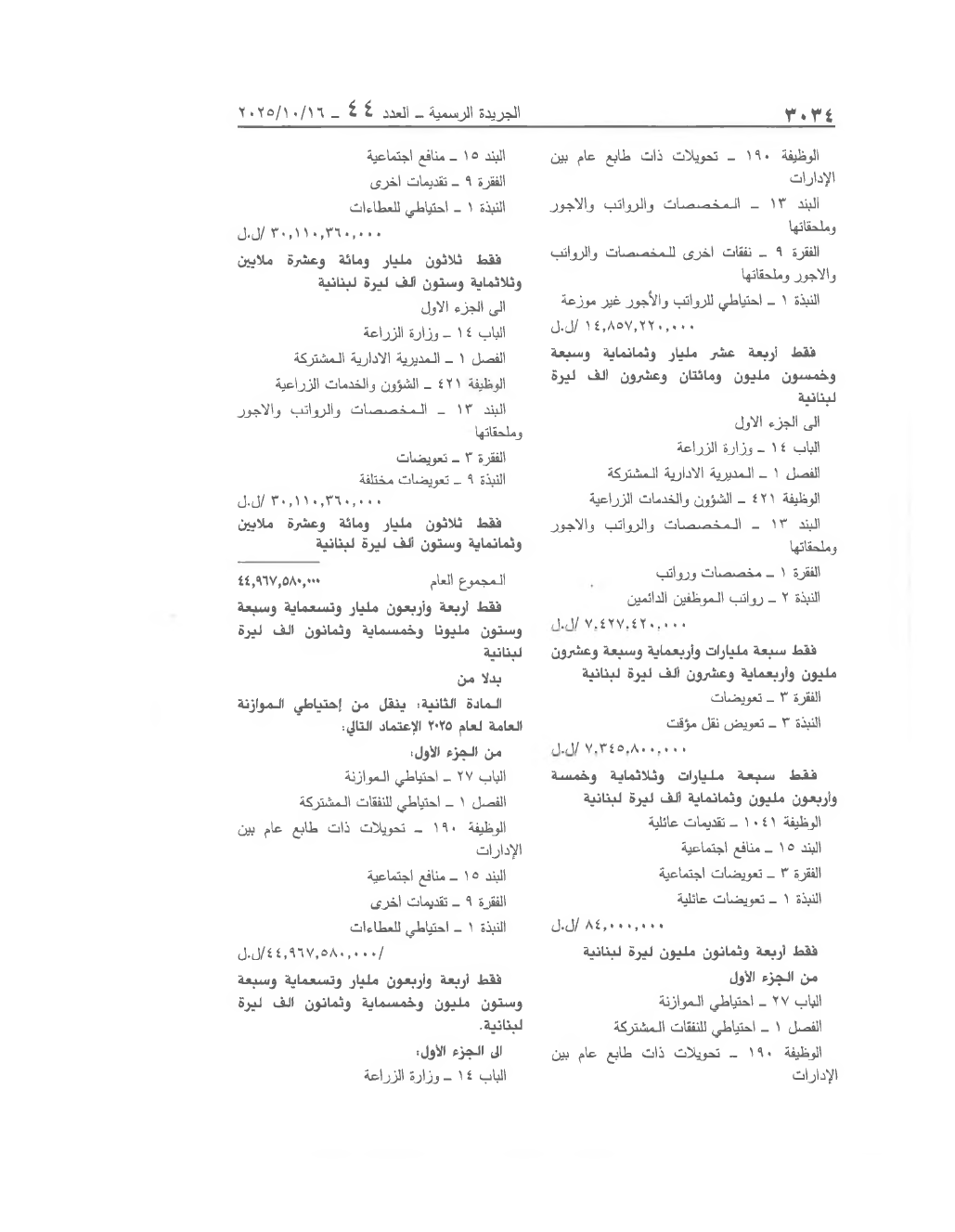 Page 2 of the text as published in the Official Gazette