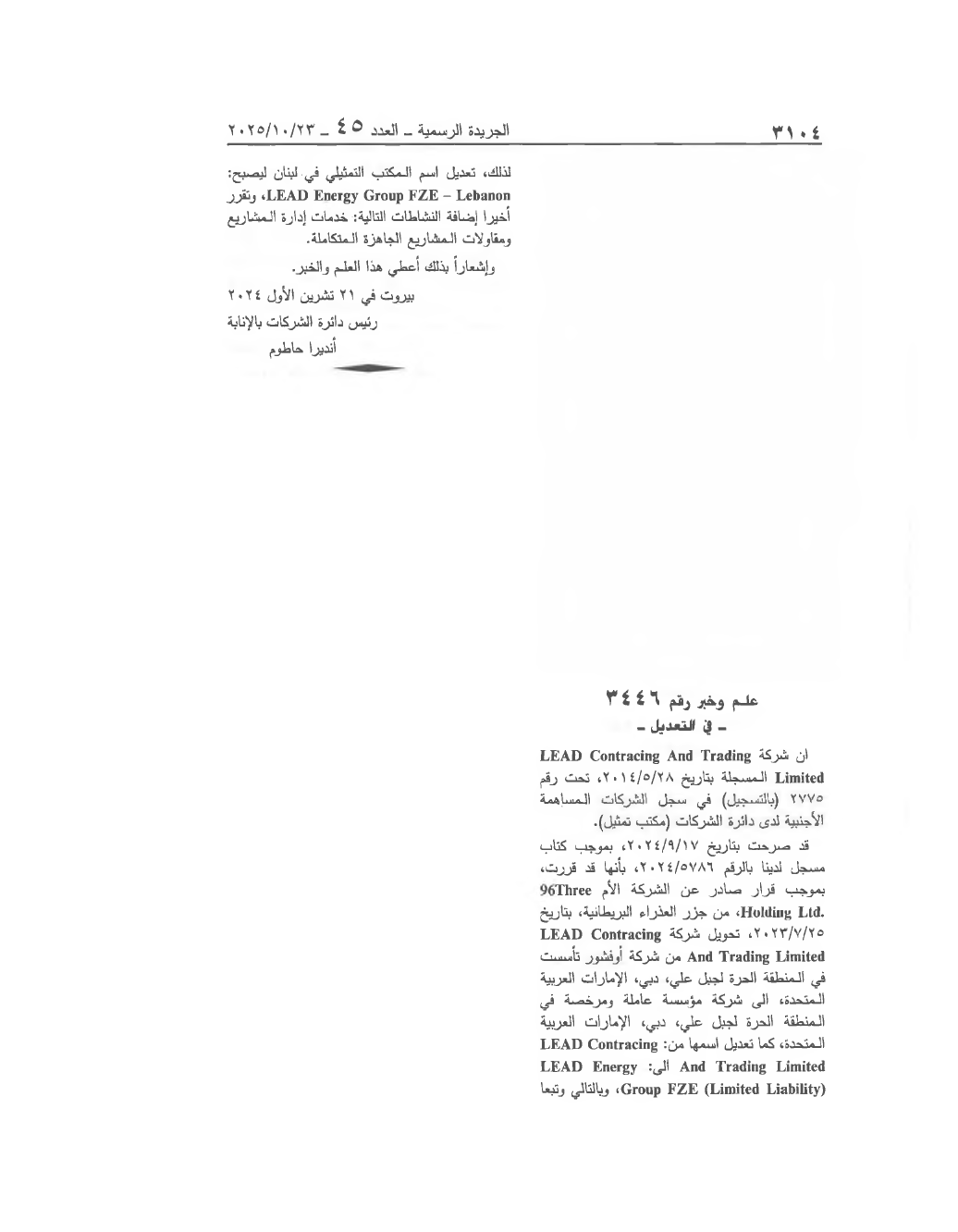 الصفحة 1 من النص كما نُشر في الجريدة الرسمية