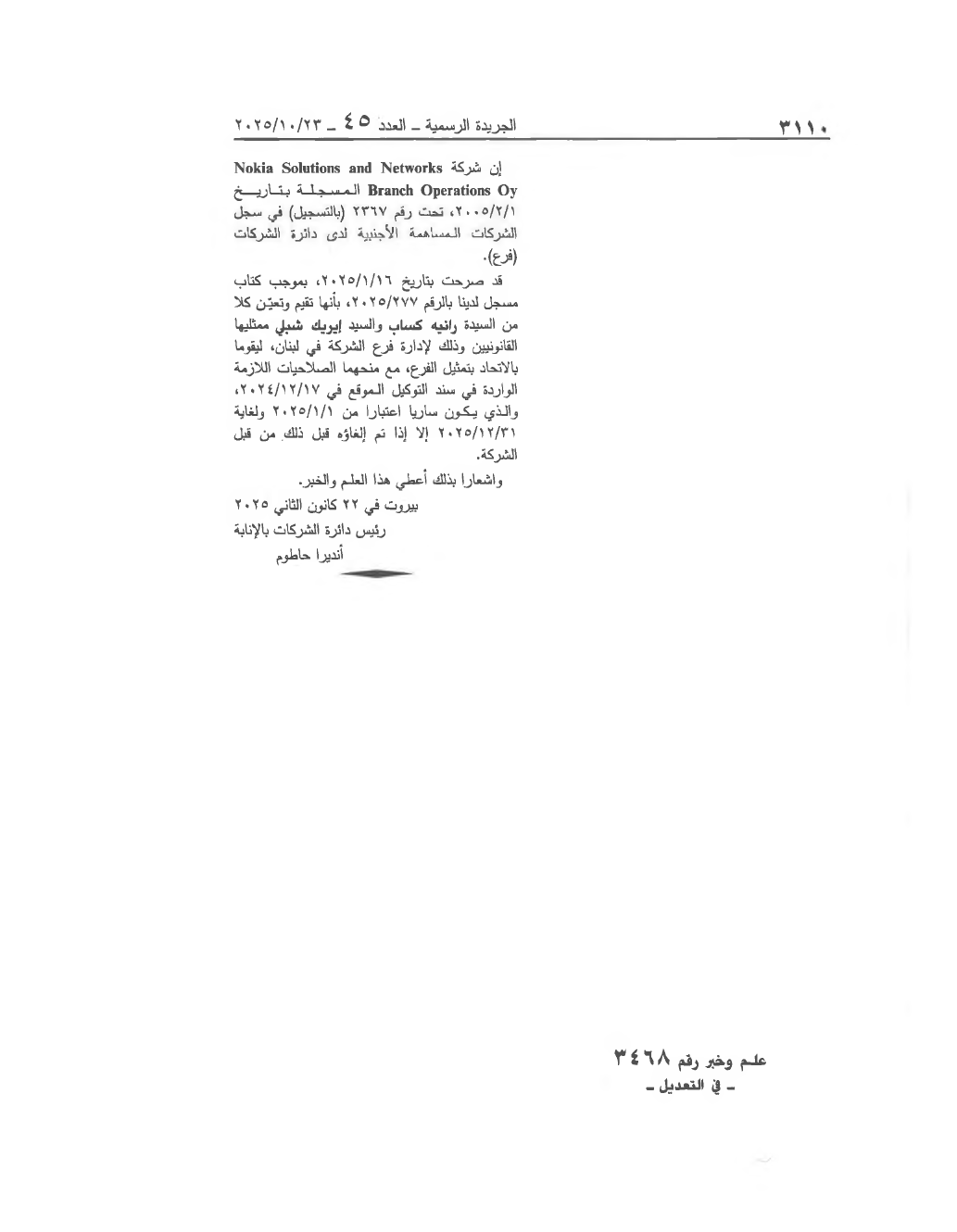 الصفحة 1 من النص كما نُشر في الجريدة الرسمية