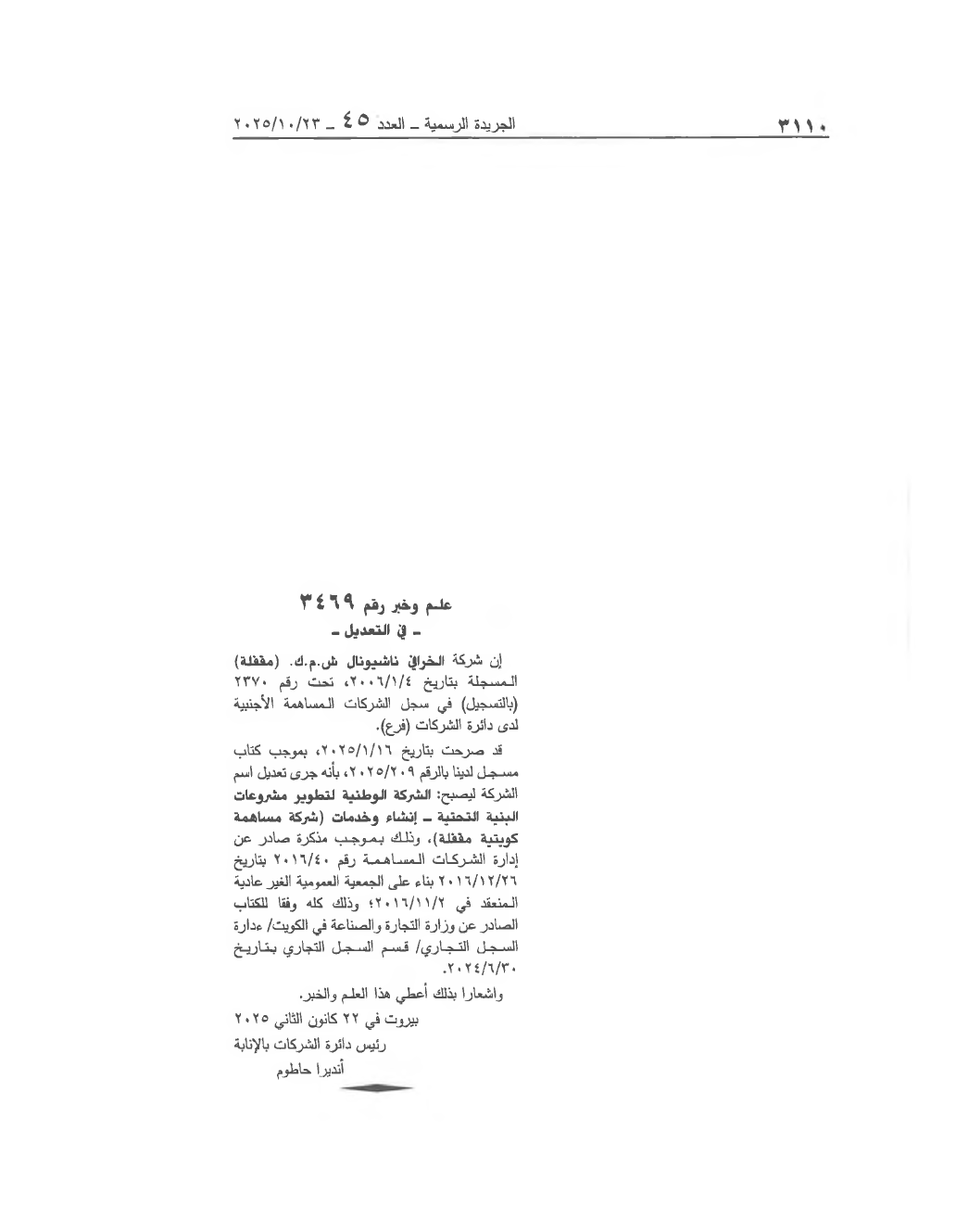 الصفحة 1 من النص كما نُشر في الجريدة الرسمية
