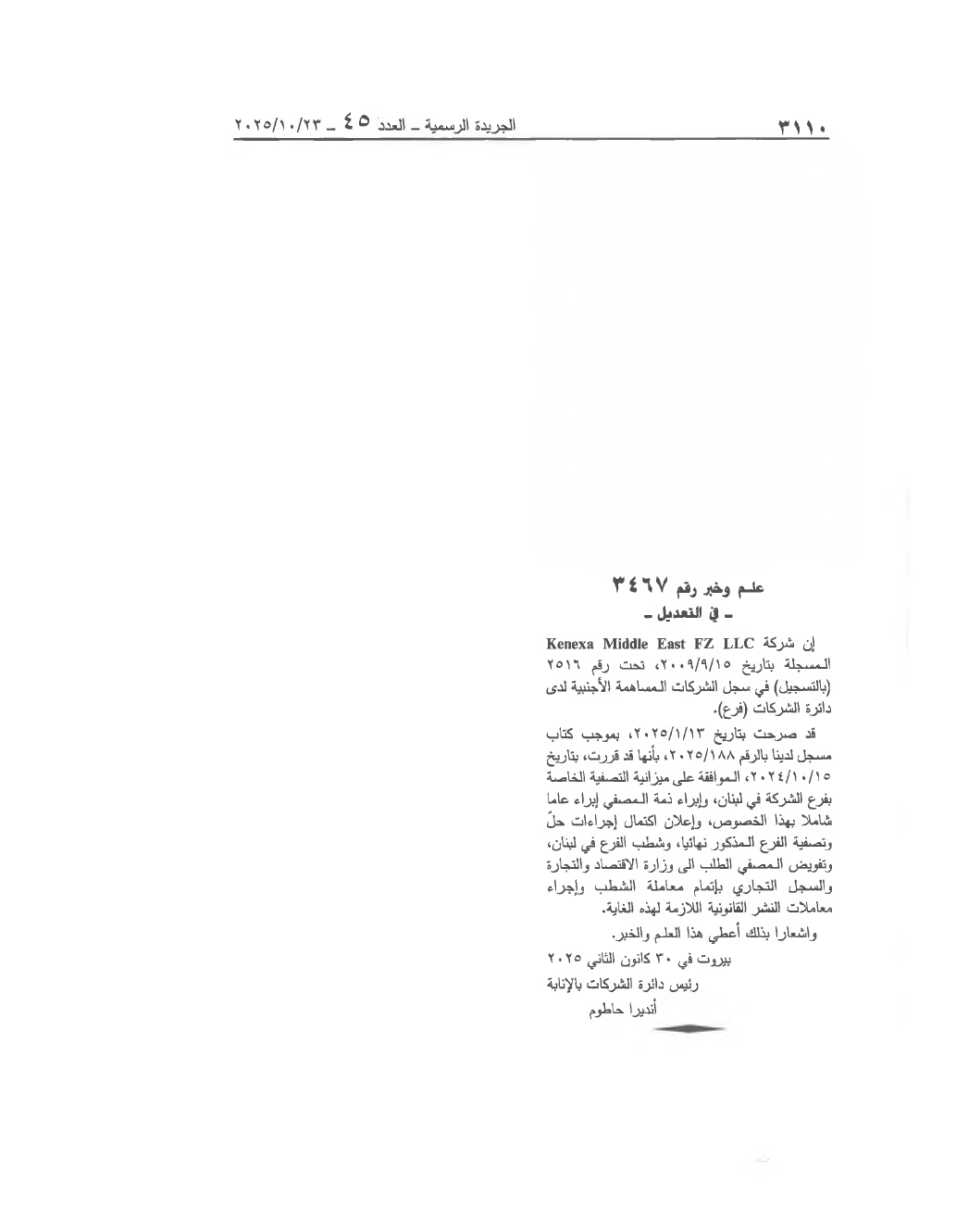 Page 1 of the text as published in the Official Gazette