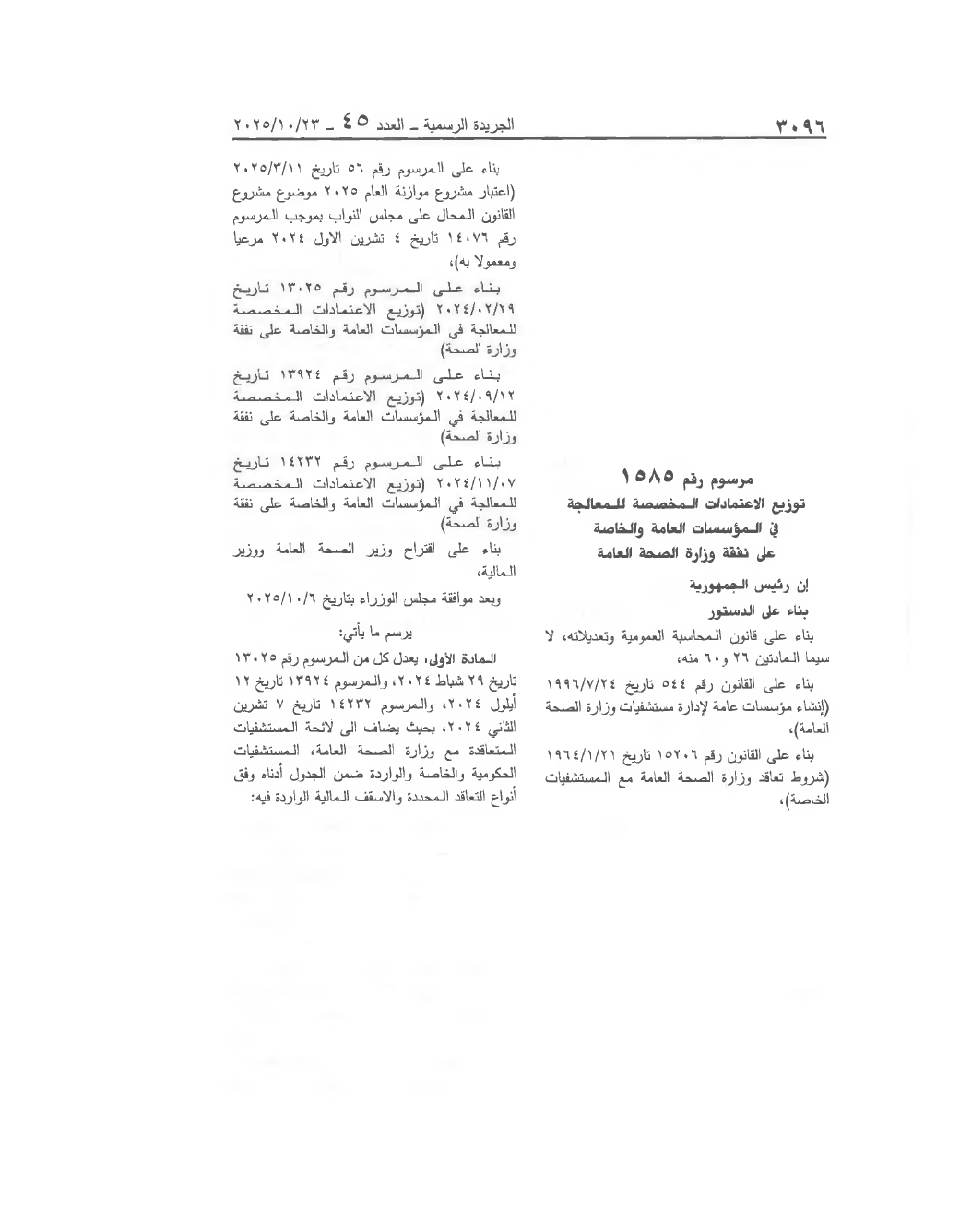Page 1 of the text as published in the Official Gazette
