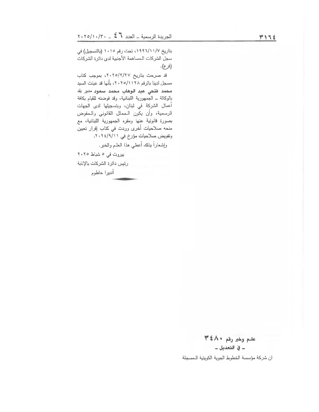 الصفحة 1 من النص كما نُشر في الجريدة الرسمية