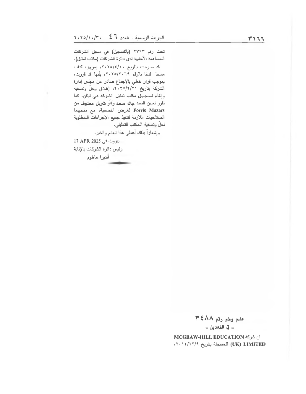 Page 1 of the text as published in the Official Gazette