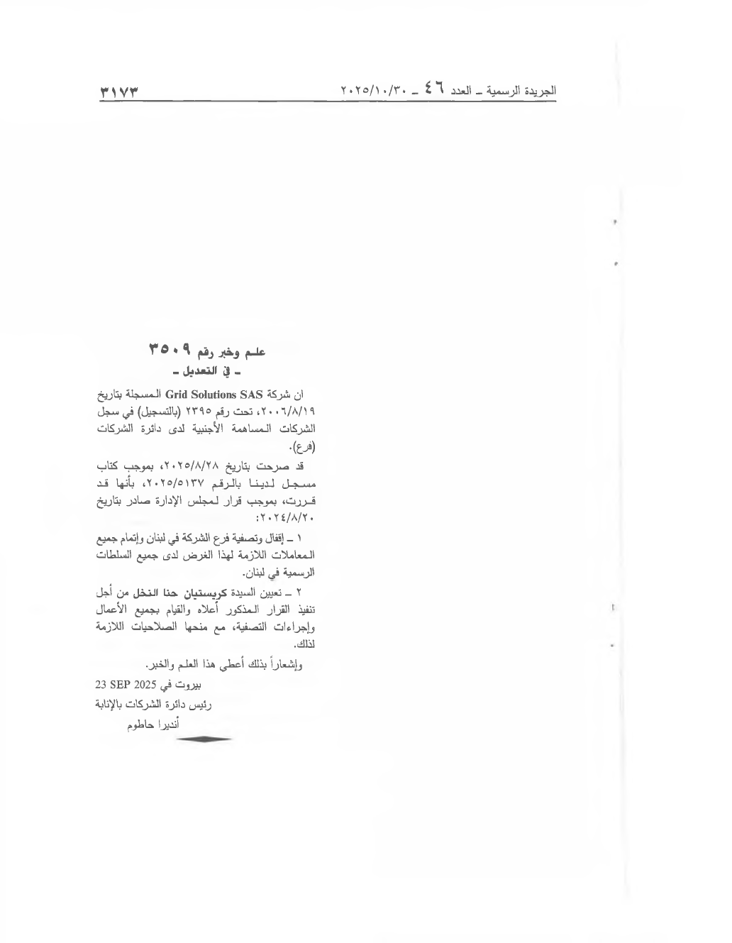 الصفحة 1 من النص كما نُشر في الجريدة الرسمية