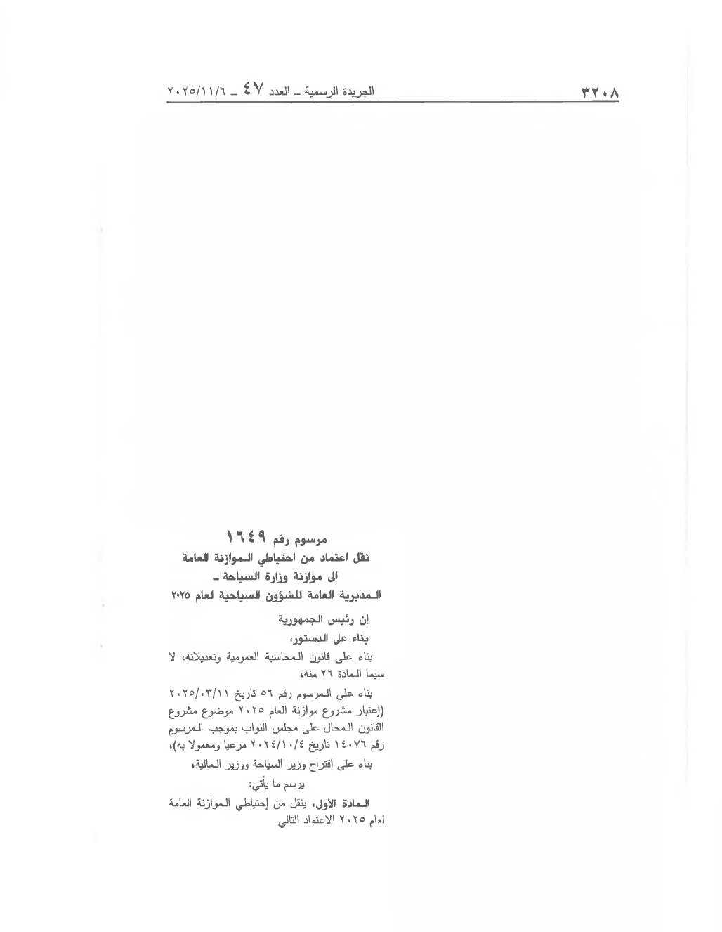 الصفحة 1 من النص كما نُشر في الجريدة الرسمية