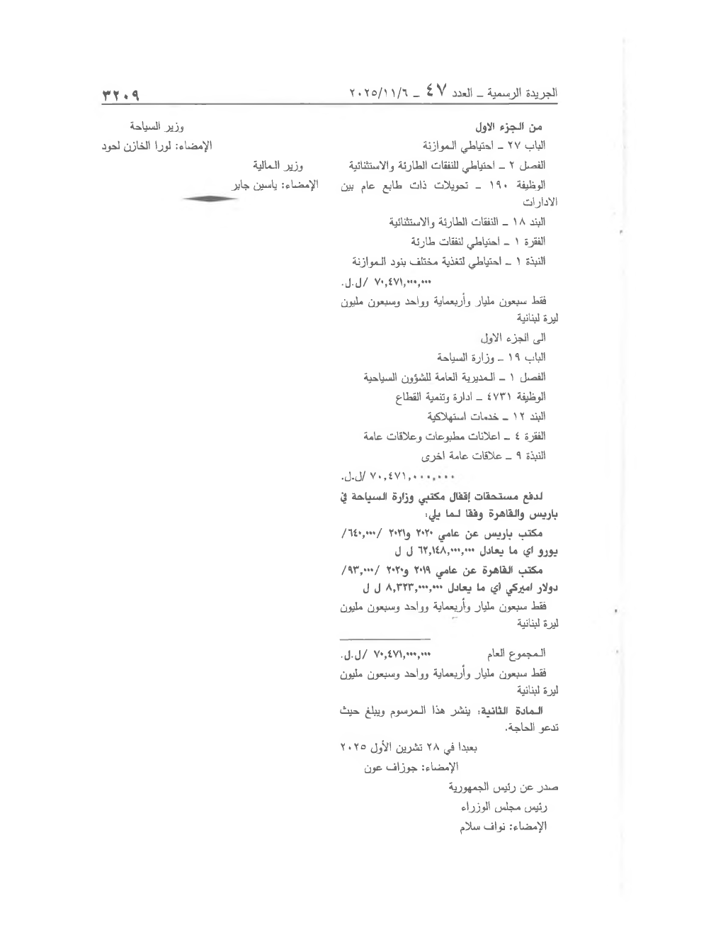 الصفحة 2 من النص كما نُشر في الجريدة الرسمية