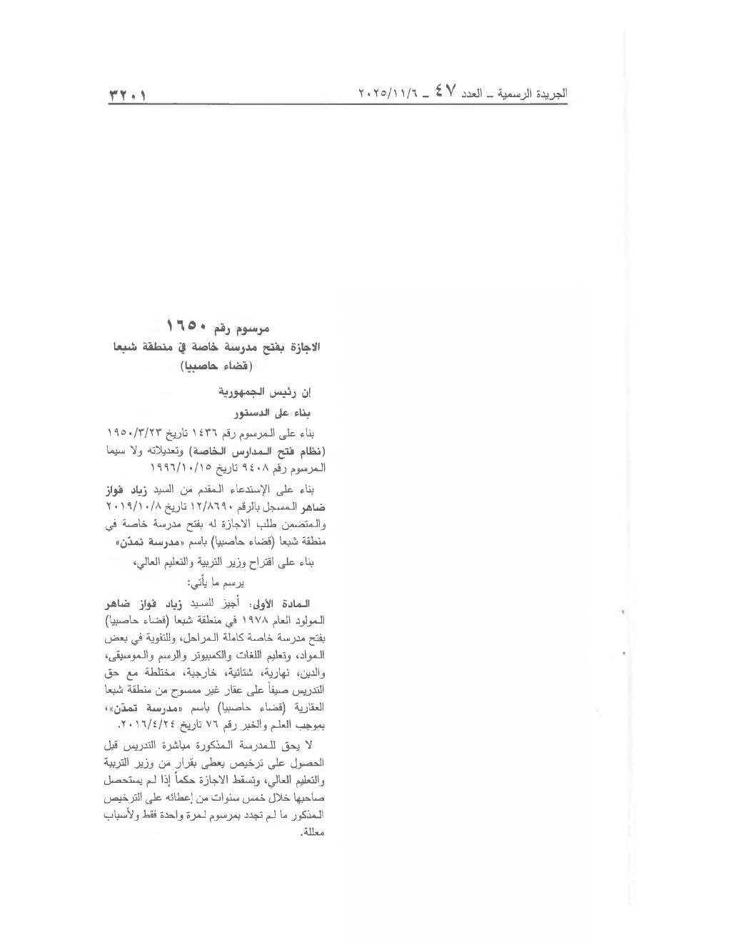 Page 1 of the text as published in the Official Gazette