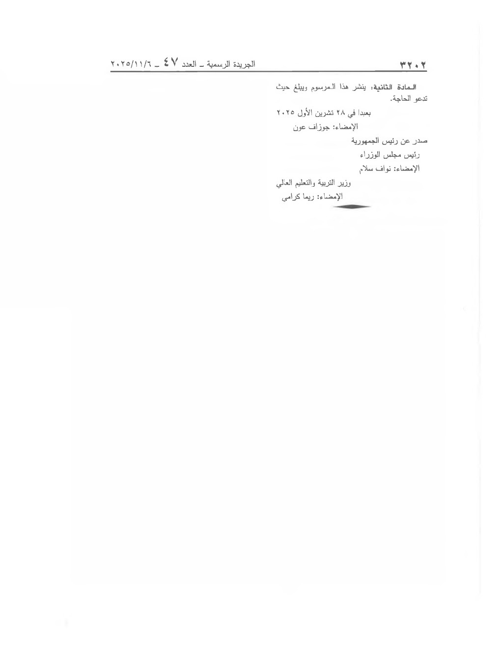 Page 2 of the text as published in the Official Gazette