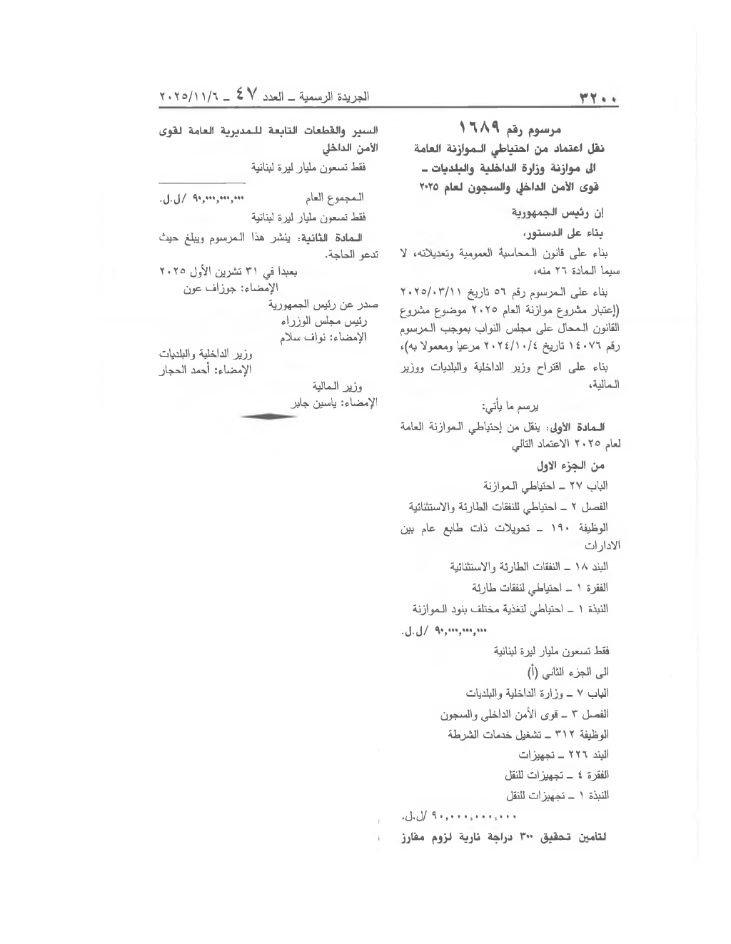 الصفحة 1 من النص كما نُشر في الجريدة الرسمية
