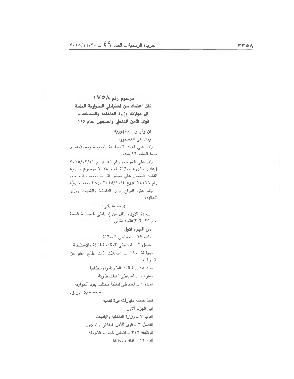 Page 1 of the text as published in the Official Gazette