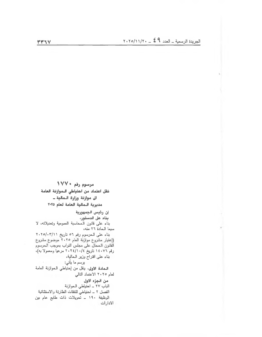Page 1 of the text as published in the Official Gazette