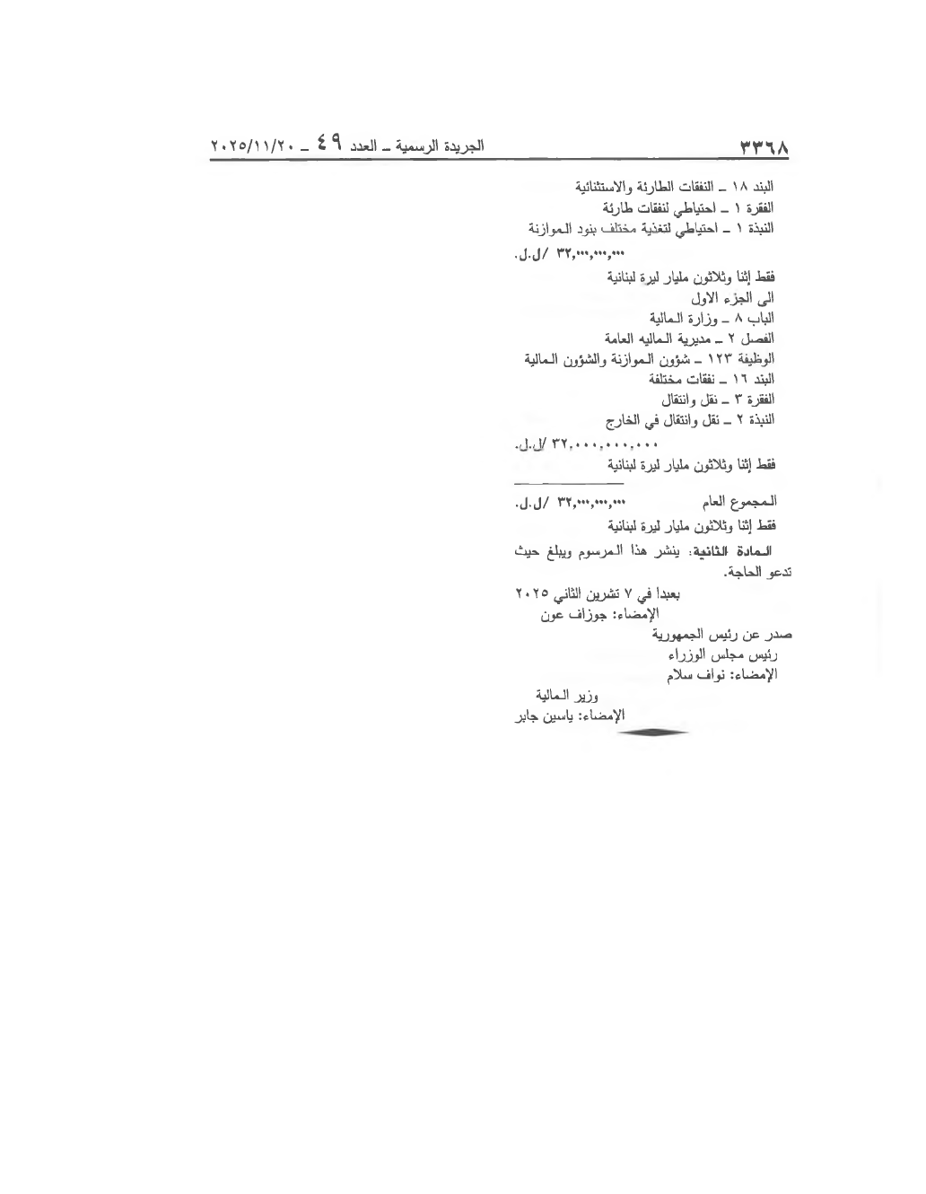 Page 2 of the text as published in the Official Gazette