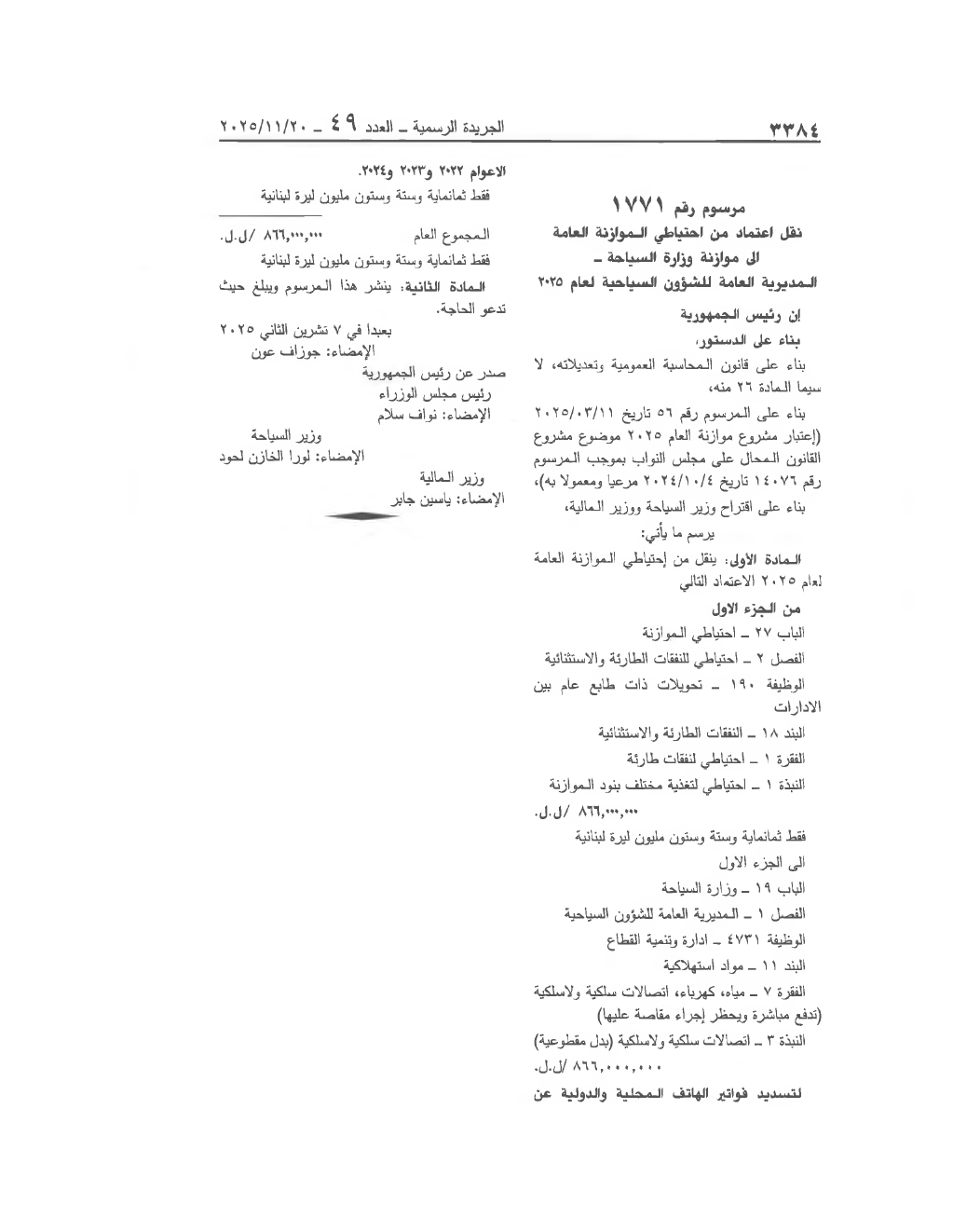 الصفحة 1 من النص كما نُشر في الجريدة الرسمية