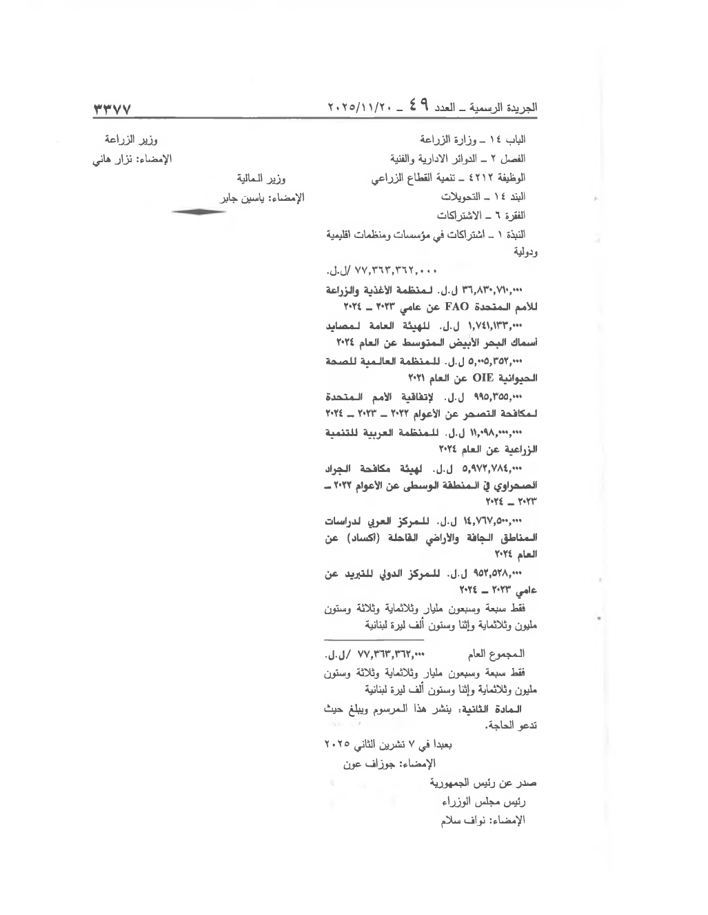 Page 2 of the text as published in the Official Gazette
