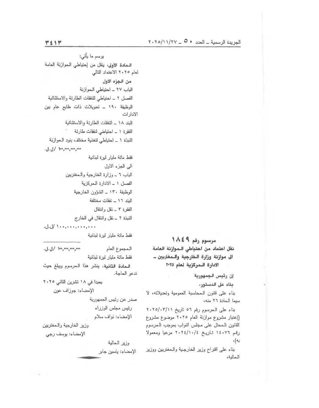 الصفحة 1 من النص كما نُشر في الجريدة الرسمية